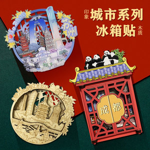 中国城市冰箱贴手工纪念品上海成都苏州景区旅游磁力贴文创工艺品