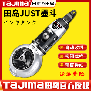 TAJIMA田岛墨斗自动划线器木工专用工地弹线木工工具日本进口工具
