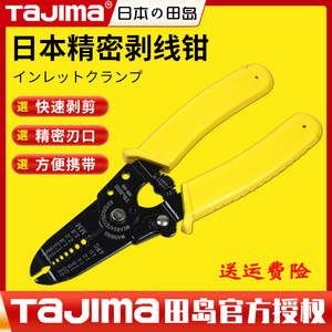 日本田岛Tajima6寸剥线钳线剪磨齿多功能剥线神器电工专用剥皮钳