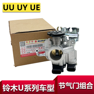 适用于轻骑铃木优友UU125节气门组合UY125节气阀体UE电喷化油器