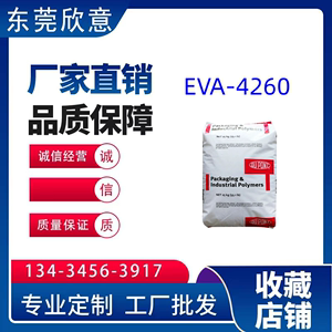 EVA 美国杜邦4260 食品接触级共聚物 粘合剂 密封剂 混合蜡 颗粒