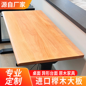 榉木板实木大板餐桌茶桌面板原木电视柜转角书桌吧台面板桌板定制