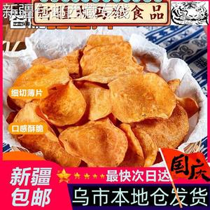 (新疆包邮西藏)【】香脆地瓜干500g红薯片非油炸芝麻香。