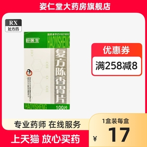 Good Doctor/好医生 复方陈香胃片0.28g*100片*1瓶/盒行气和胃制酸止痛脘腹痞满、嗳气吞酸胃及十二指肠溃疡慢性胃炎【效期2024-09