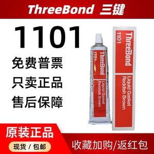 日本Three Bond三键硅胶TB1121/1101/1102/1521/1184耐油密封胶水
