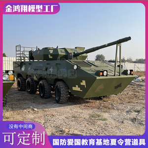 装甲车大型模型军事坦克步战车飞机主题公园基地展览道具定制厂家