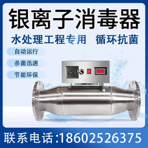 304银离子消毒器生活水泳池自来水空气能热水系统铜银离子消毒器