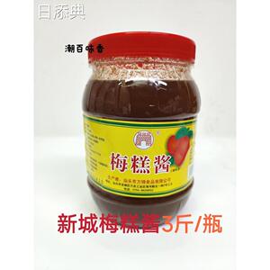 潮汕特产 新城梅羔酱梅膏酱冰花酸梅酱梅子酱酸甜梅酱3斤梅糕酱