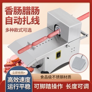 烤淀粉肠机器香肠打结机电动自动香肠扎线机腊肠绑线定量分节机热