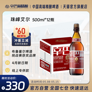 【官方旗舰店】辛巴赫精酿 珠峰艾尔城堡系列高端啤酒500ml*12瓶