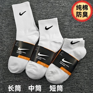 Nike耐克袜子男女袜夏季黑白中筒纯棉短筒透气长筒防臭潮流运动袜