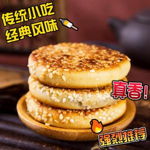 四川内江麻饼手工芝麻烧饼传统宫廷糕点老式休闲零食特产小吃美食