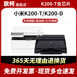 适用小米K200-T硒鼓 小米/xiaomi 激光打印一体机 K200 多功能一体机碳粉盒 墨粉盒 易加粉 墨盒碳粉盒含芯片