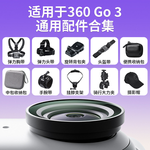 适用影石Insta360GO3运动相机支架收纳包保护套防水壳保护镜配件