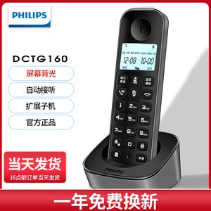 飞利浦DCTG160无绳电话机座机家用无线办公室固定坐机子母机单机