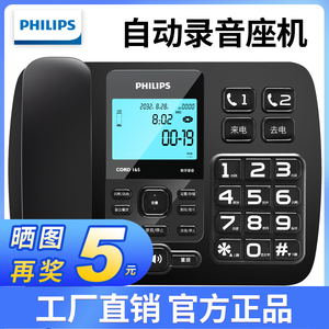 飞利浦CORD165自动录音电话机座机家用办公答录固定坐机银行客服