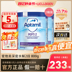 【2罐】Aptamil英国爱他美深度水解低乳糖奶粉2段800g 配方奶粉