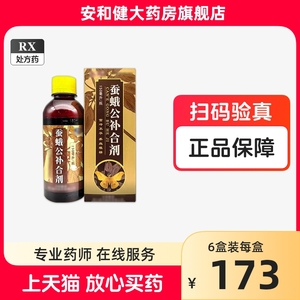 太极 蚕蛾公补合剂 150ml*1瓶/盒