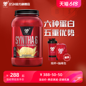 BSN旗舰店Syntha-6乳清蛋白质粉六重矩阵健身蛋白粉运动营养粉2磅
