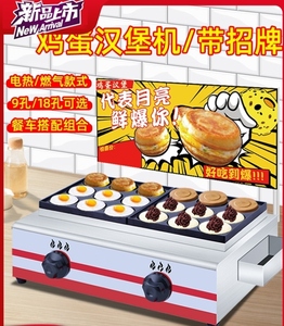 鸡蛋汉堡机摆摊商用燃气推车蛋堡锅铁板烧车轮饼机汉堡鸡蛋一体机