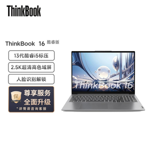 【官翻新机】联想ThinkBook16 13代英特尔酷睿商务轻薄官翻笔记本
