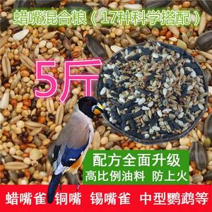 蜡嘴鸟食颗粒400g辣子鸟粮黑尾黑头交嘴黄似蜡嘴雀锡嘴鹏飞鸟业