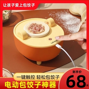 全自动包饺子神器家用做饺子模具电动饺子器新款包水饺专用压皮器