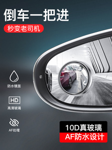 德国日本进口技术小圆镜后视镜汽车倒车盲区辅助镜反光镜360度大