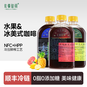 佐餐时间水果味咖啡西柚柠檬凤梨汁柚C美式黑咖啡NFC+HPP饮料冷藏