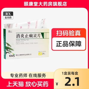 庆瑞 消炎止痢灵片 0.47g*24片/盒