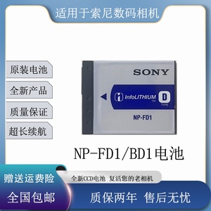 适用索尼相机NP-BD1 NP-FD1原装电池 DSC-TX1 T2 T70 T75 T77 T90