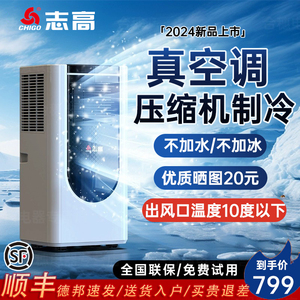 志高可移动空调家用单冷暖两用免安装一体机小型不加冰压缩机制冷