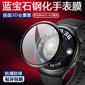适用华为Watch4pro钢化玻璃手表膜3D曲面全屏透明防爆3proNew复合陶瓷GT2全包表盘贴46mm42智能全胶运动活力