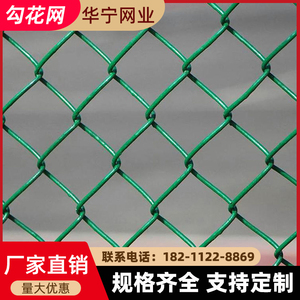 浸塑勾花网包胶铁丝网围栏网养殖网菱形网球场包塑镀锌圈山护栏网