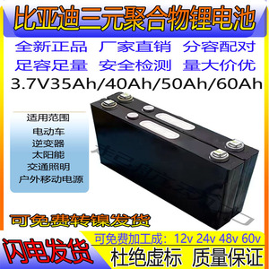 比亚迪3.7v40ah50ah120ah三元锂电池大单体电动车动力电芯48v60v7