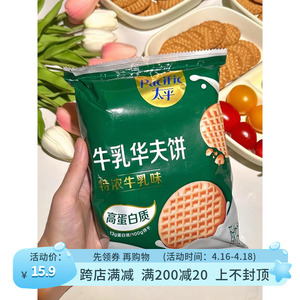 达能优冠牛奶饼干牛乳华夫饼香脆特浓牛奶味饼干王子夹心饼干零食