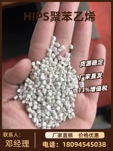 白色hips再生料颗粒聚苯乙烯475改苯回料抽粒PS塑胶原料厂家