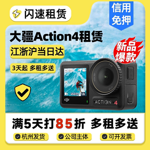 出租DJI/大疆action4/3运动相机全能防抖骑行潜水旅行便携租赁