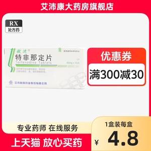 敏迪特非那定片60mg*12片/盒官方旗舰店