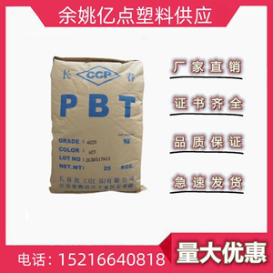 PBT 漳州长春 4830 玻纤增强 阻燃 开关面板 连接器 塑料原料颗粒