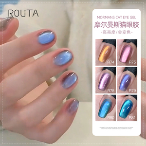 Rolita/萝莉溚美甲网红猫眼甲油胶摩尔曼斯系列2024年新款流行色