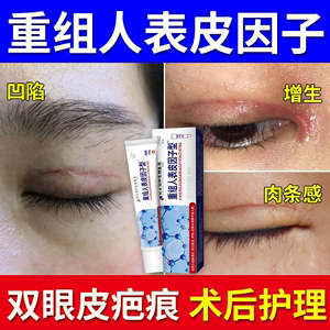割双眼皮祛疤膏去疤痕修复膏术后贴去疤膏手术除疤增生生长因子YS