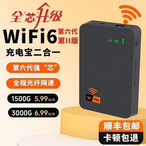 2024新款随身wifi无线网络5g手机wifi随身无线上网卡流量无限速便携式移动无线wifi充电宝二合一免插卡路由器