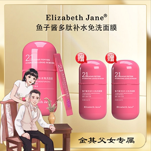 《白鸽推荐》Elizabeth Jane鱼子酱多肽补水免洗面膜