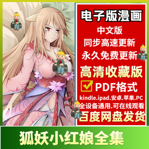 狐妖小红娘1-579话/高清中文电子版漫画素材PDF原画挂历