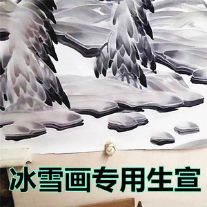 安徽手工冰雪画专用宣纸四尺六尺加厚双层夹生宣油印版画用超厚于志学冰雪曾刚山水类作品专用花鸟作品纸二层