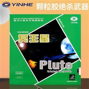 YINHE银河乒乓球生胶套胶Pluto冥王星9043#乒乓球拍生胶单胶皮