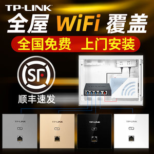 tplink无线ap面板千兆家用5G全屋wifi覆盖1500M 普联ac管理poe路由器一体机别墅墙壁组网wifi套装TP-LINK
