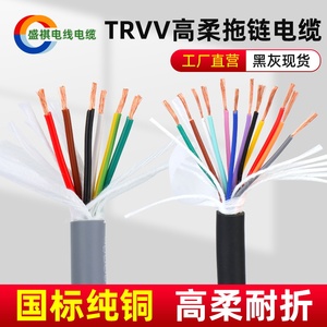 TRVV高柔性拖链电缆线6芯7芯8芯10芯12芯0.15/0.2/0.3/0.75/1/1.5