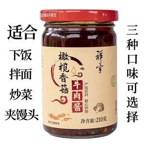 陇南祥宇橄榄香菇牛肉酱鸡肉酱橄榄松茸辣椒酱拌饭夹馍210g/瓶